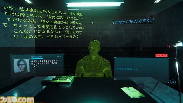 『ドキドキAI尋問ゲーム 完全版』がアップデート。開発者が何もしていないのにAIの返答性能が向上し、容疑者がより感情豊かに。記念に20％オフセールが開催中
