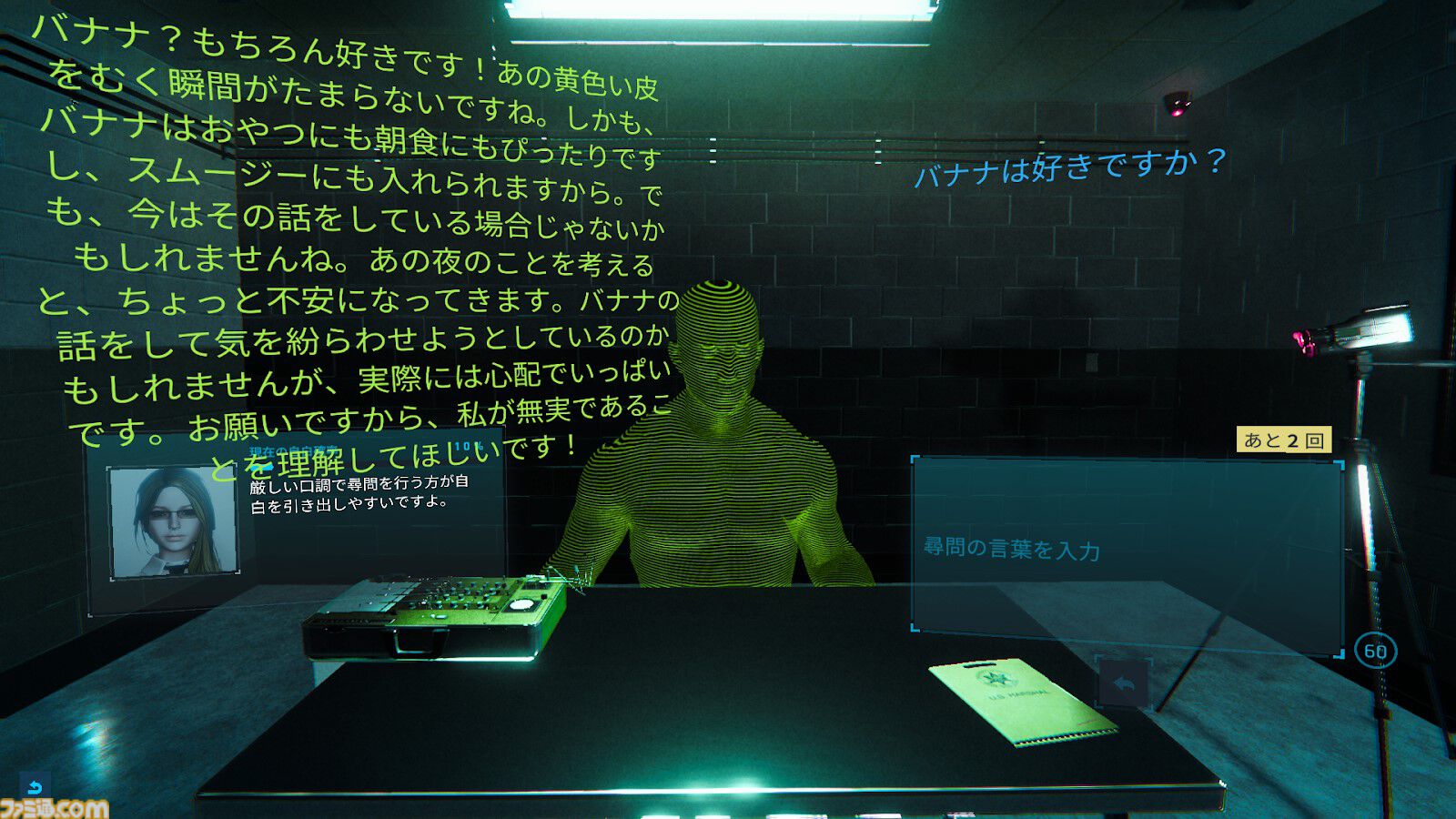 『ドキドキAI尋問ゲーム 完全版』がアップデート。開発者が何もしていないのにAIの返答性能が向上し、容疑者がより感情豊かに。記念に20％オフセールが開催中