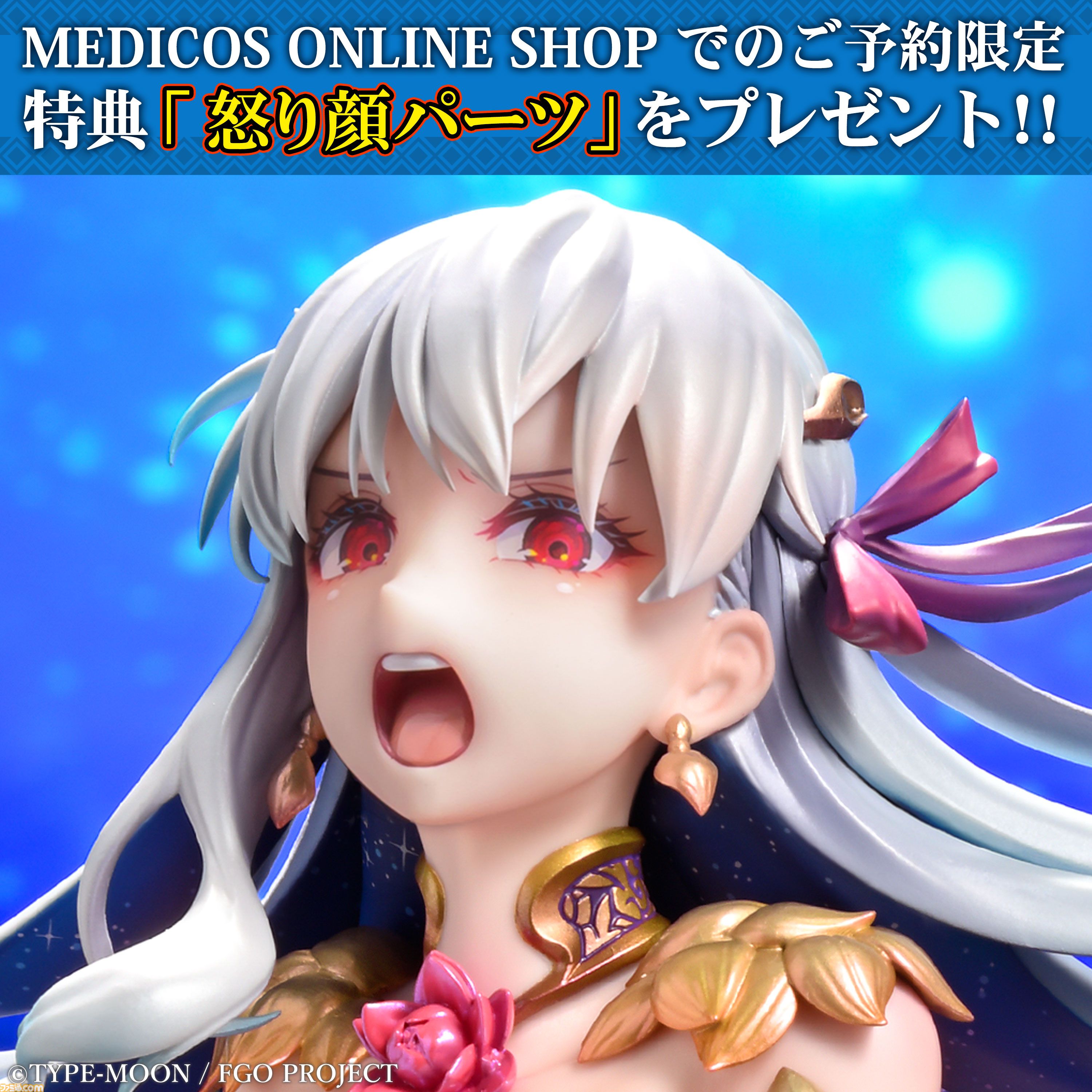 FGO』アサシン/カーマが最終再臨の姿でフィギュア化。メディコス