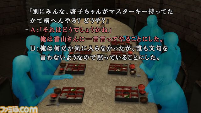 『かまいたちの夜×3（トリプル）』完結編では4人の視点で物語が進行。特定の主人公の選択によって別主人公の物語が進展