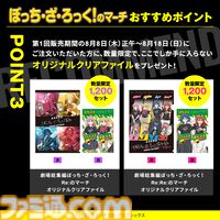 『ぼっち・ざ・ろっく！』×『コアラのマーチ』コラボ商品“ぼっち・ざ・ろっく！のマーチ”が8/8発売。結束バンドのクリアファイルが付属