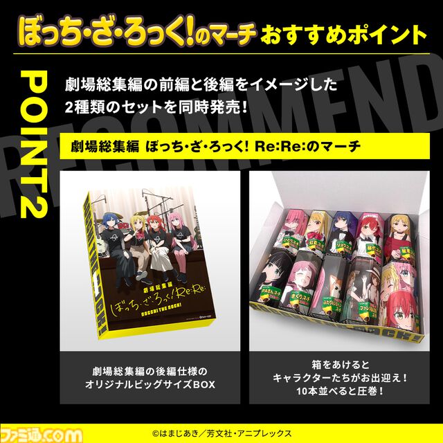 『ぼっち・ざ・ろっく！』×『コアラのマーチ』コラボ商品“ぼっち・ざ・ろっく！のマーチ”が8/8発売。結束バンドのクリアファイルが付属