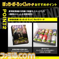 『ぼっち・ざ・ろっく！』×『コアラのマーチ』コラボ商品“ぼっち・ざ・ろっく！のマーチ”が8/8発売。結束バンドのクリアファイルが付属