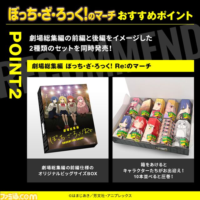 『ぼっち・ざ・ろっく！』×『コアラのマーチ』コラボ商品“ぼっち・ざ・ろっく！のマーチ”が8/8発売。結束バンドのクリアファイルが付属