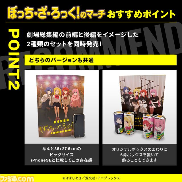『ぼっち・ざ・ろっく！』×『コアラのマーチ』コラボ商品“ぼっち・ざ・ろっく！のマーチ”が8/8発売。結束バンドのクリアファイルが付属