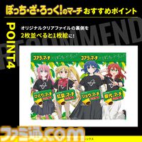 『ぼっち・ざ・ろっく！』×『コアラのマーチ』コラボ商品“ぼっち・ざ・ろっく！のマーチ”が8/8発売。結束バンドのクリアファイルが付属