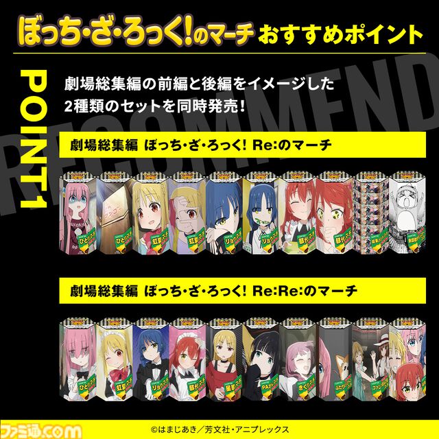 『ぼっち・ざ・ろっく！』×『コアラのマーチ』コラボ商品“ぼっち・ざ・ろっく！のマーチ”が8/8発売。結束バンドのクリアファイルが付属
