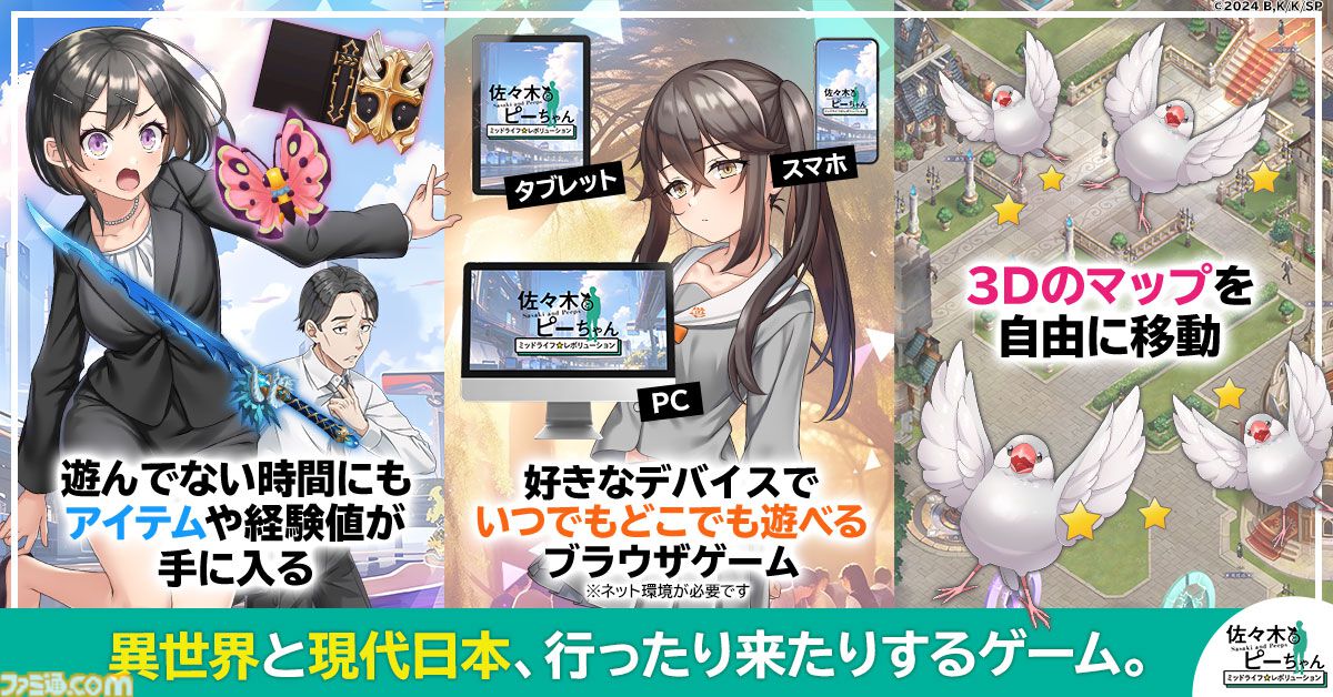 佐々木とピーちゃん ミッドライフレボリューション』事前登録者を対象