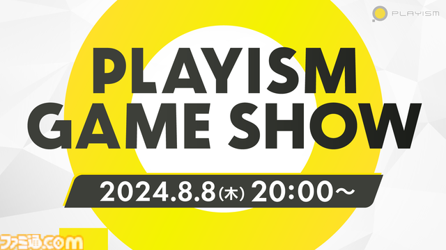 【PLAYISM Game Show 2024】8月8日20時から配信。新作9タイトルの最新ニュースを一挙公開。“TOKYO GAME SHOW 2024”の出展情報も