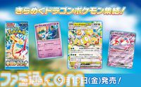 新パック“楽園ドラゴーナ”が9月13日（金）発売。収録される一部カードが公開