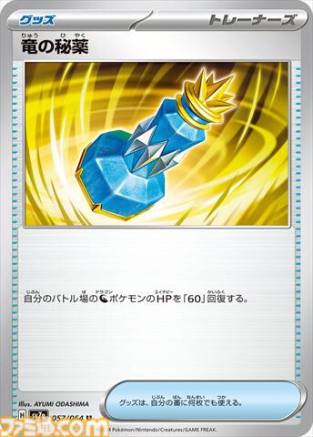 新パック“楽園ドラゴーナ”が9月13日（金）発売。収録される一部カードが公開