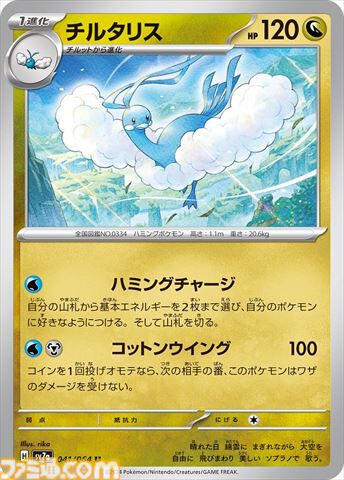 新パック“楽園ドラゴーナ”が9月13日（金）発売。収録される一部カードが公開