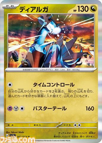 新パック“楽園ドラゴーナ”が9月13日（金）発売。収録される一部カードが公開