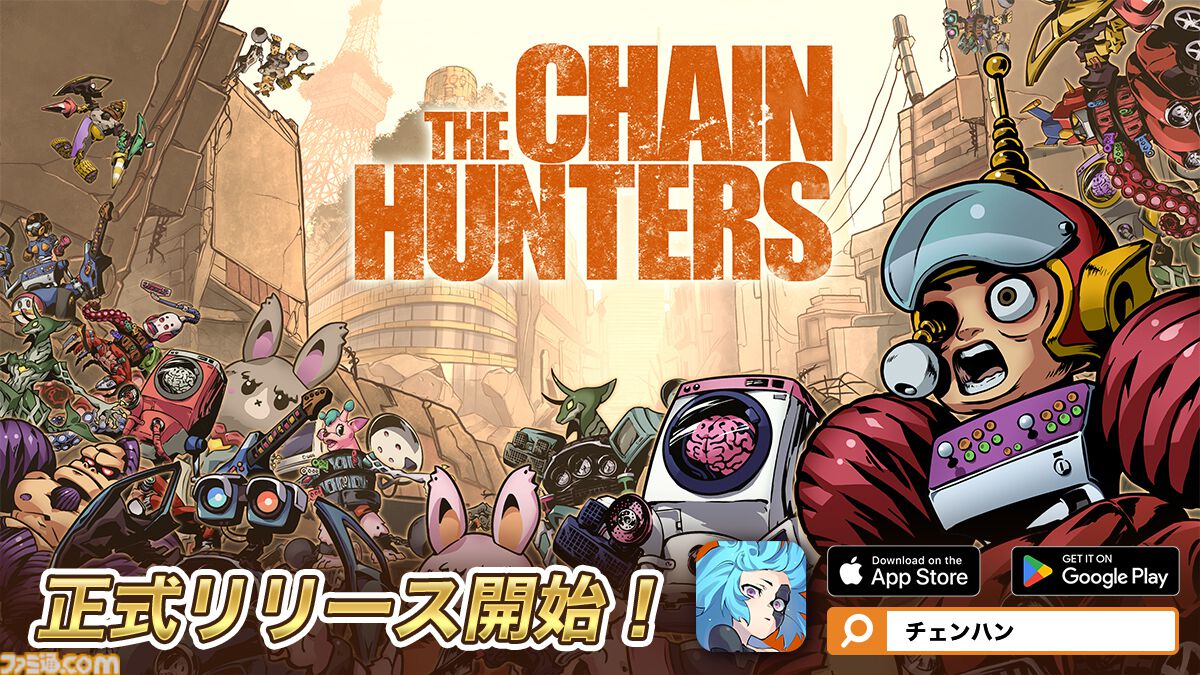 配信開始】リアルに稼げる新作Web3ゲーム『THE CHAIN HUNTERS（ザ