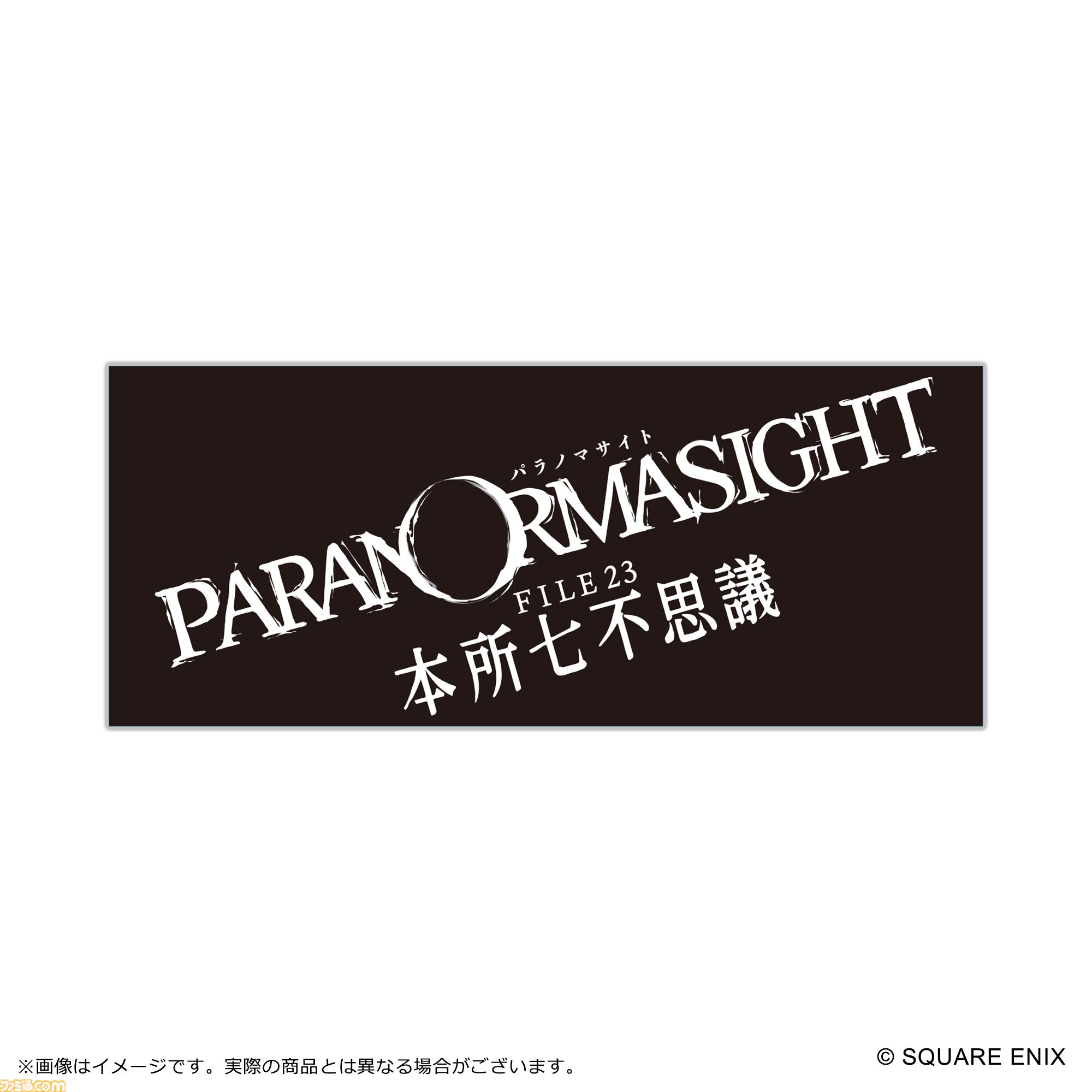 『パラノマサイト』40%オフセール開催。墨田区舞台の呪い合いホラーミステリーアドベンチャー