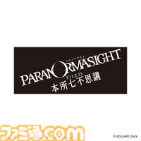 『パラノマサイト』40%オフセール開催。墨田区舞台の呪い合いホラーミステリーアドベンチャー