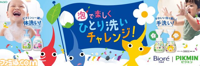 『ピクミン』泡を運ぶイラストがかわいい“ビオレu”のボディウォッシュが本日（8/3）登場。ピクミンたちが運ぶ泡で、すこやか素肌を目指そう