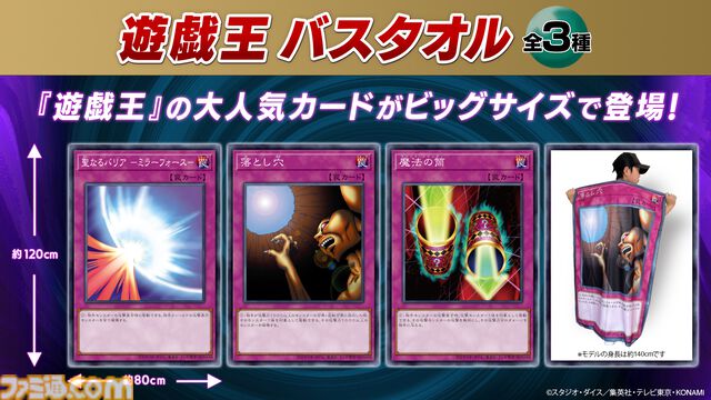 『遊戯王』罠カードバスタオルがプライズ展開。ミラーフォース、落とし穴、マジック・シリンダーの3種