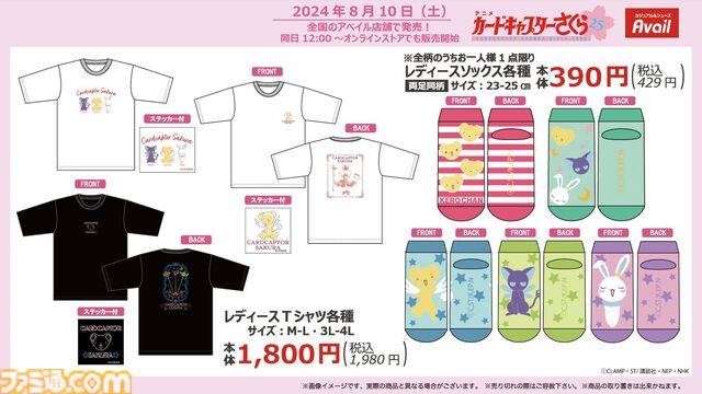 『カードキャプターさくら』新作アパレルグッズが8月10日にアベイル店舗・オンラインストアで発売。ケロちゃんのクッションやさくらの衣装モチーフのエプロンなど多数登場