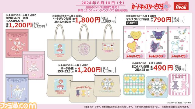 『カードキャプターさくら』新作アパレルグッズが8月10日にアベイル店舗・オンラインストアで発売。ケロちゃんのクッションやさくらの衣装モチーフのエプロンなど多数登場