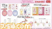 『カードキャプターさくら』新作アパレルグッズが8月10日にアベイル店舗・オンラインストアで発売。ケロちゃんのクッションやさくらの衣装モチーフのエプロンなど多数登場