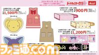 『カードキャプターさくら』新作アパレルグッズが8月10日にアベイル店舗・オンラインストアで発売。ケロちゃんのクッションやさくらの衣装モチーフのエプロンなど多数登場