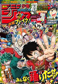 『ヒロアカ』が本日（8/5）発売の『週刊少年ジャンプ』で完結。堀越耕平のメッセージと描き下ろしのデクが描かれたスペシャルカードが付録に