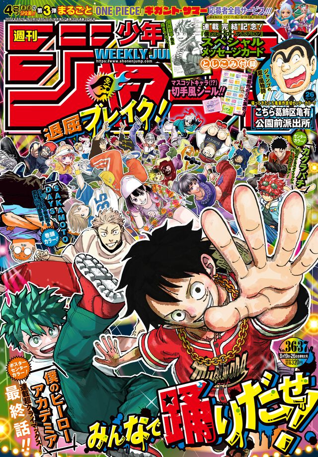 『ヒロアカ』が本日（8/5）発売の『週刊少年ジャンプ』で完結。堀越耕平のメッセージと描き下ろしのデクが描かれたスペシャルカードが付録に