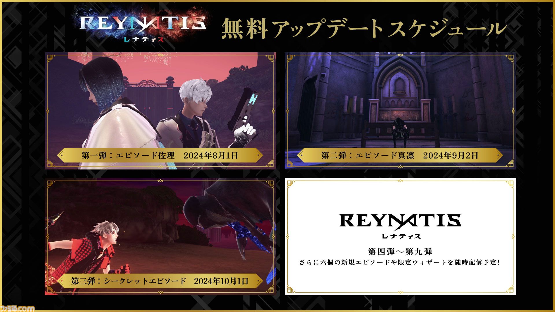 『レナティス』無料アプデの追加シナリオ『エピソード佐理』配信。M.E.A.新人隊員時代の佐理の過去を描く