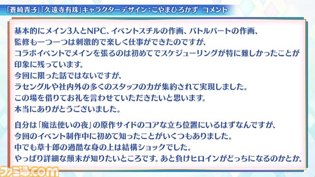 【FGOフェス2024】生放送発表まとめ【Day1スタッフトーク】