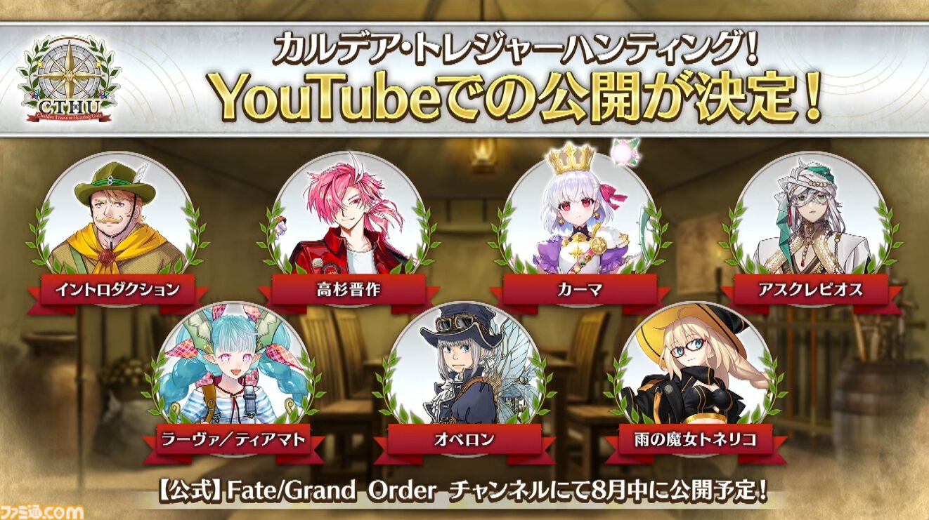 FGOフェス2024】生放送発表まとめ。スーパー青子と久遠寺有珠の