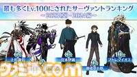 【FGOフェス2024】生放送発表まとめ【Day1スタッフトーク】