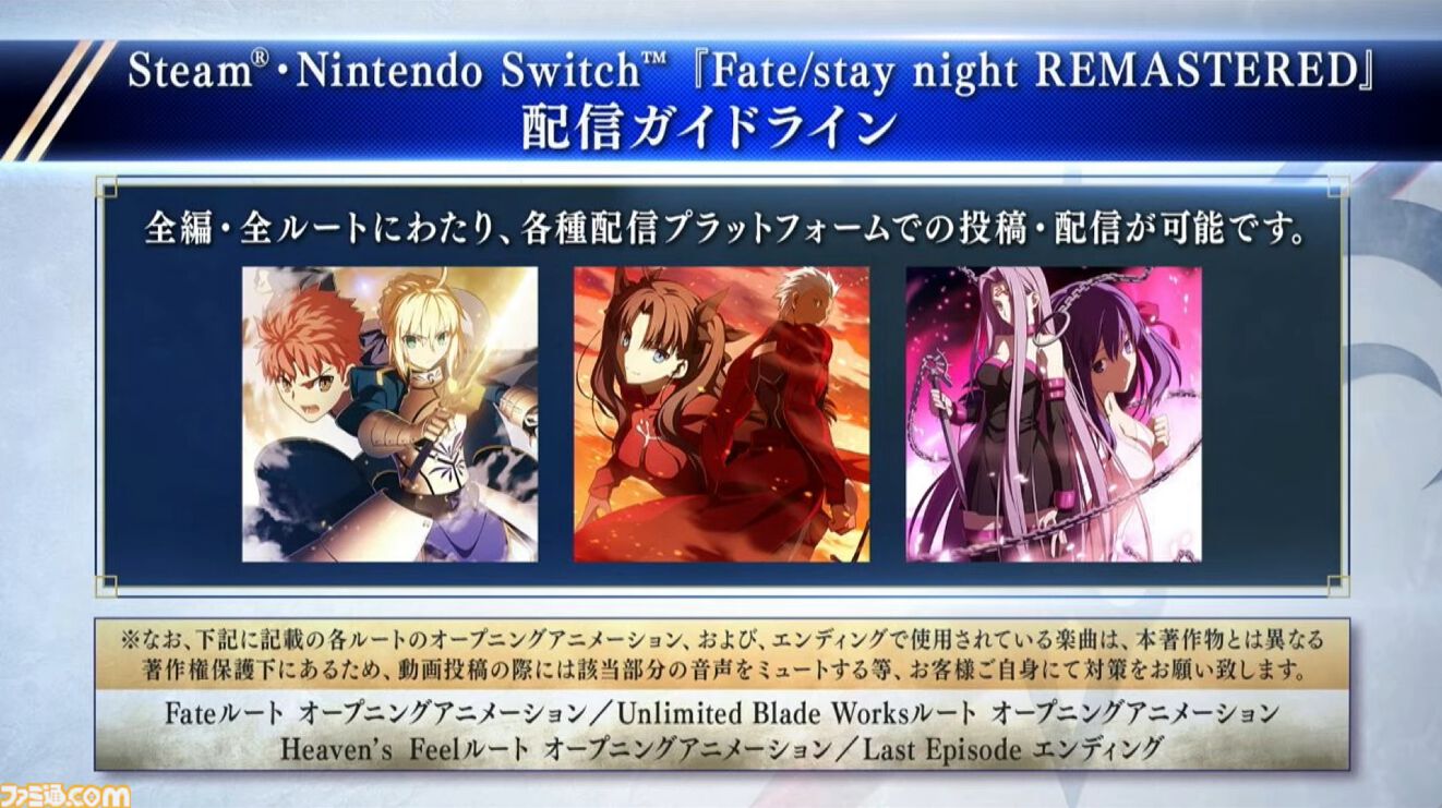 Fate/stay night』HDリマスター版の発売日が8月8日に決定