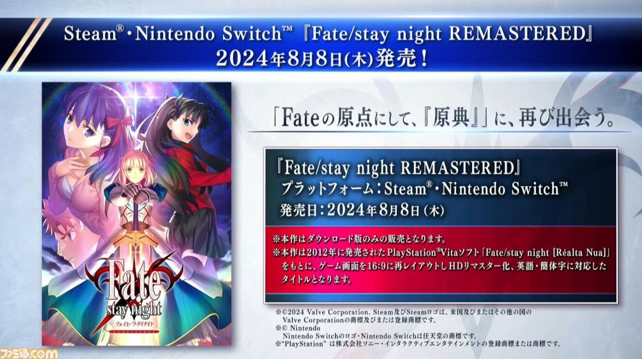 Fate/stay night』HDリマスター版の発売日が8月8日に決定。ゲーム画面