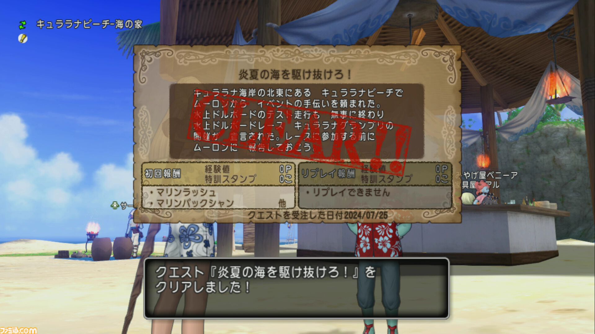 『ドラゴンクエストX　オンライン』プレイ日記　今年のキュララナ海岸はレース場に。キュララナグランプリが開催中です（第484回）