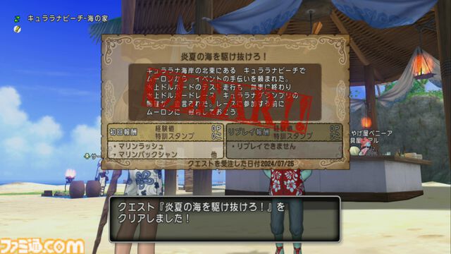 『ドラゴンクエストX　オンライン』プレイ日記　今年のキュララナ海岸はレース場に。キュララナグランプリが開催中です（第484回）