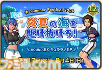 『ドラゴンクエストX　オンライン』プレイ日記　今年のキュララナ海岸はレース場に。キュララナグランプリが開催中です（第484回）