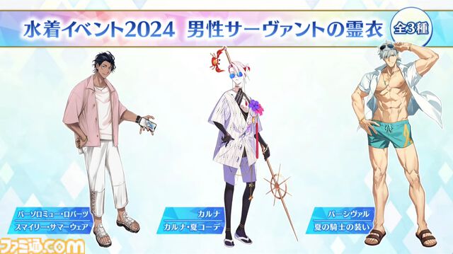 【FGO】シエルが実装決定。ニキチッチや徐福も水着サーヴァントに、新規の男性水着霊衣も公開【FGOフェス2024】