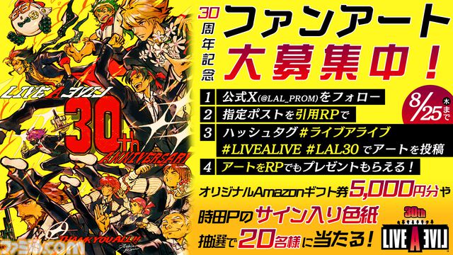 『ライブアライブ』30周年記念の公式生放送が9月1日に配信決定。時田貴司、下村陽子、ノブオ（ペンギンズ）が出演。スクエニ公式カフェとのコラボ企画も