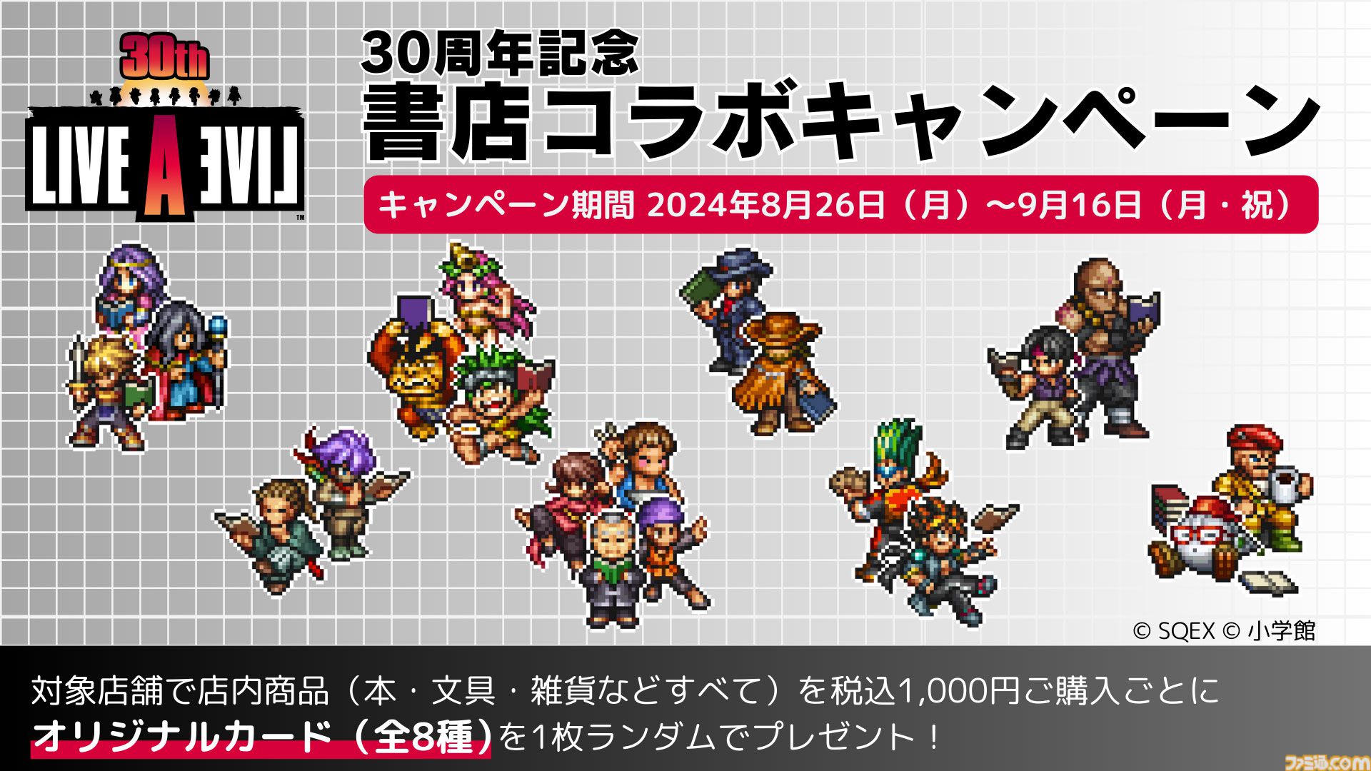 ライブアライブ HD2D 時田貴司氏直筆サイン入り ライブアライブ