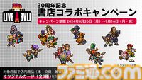 『ライブアライブ』30周年記念の公式生放送が9月1日に配信決定。時田貴司、下村陽子、ノブオ（ペンギンズ）が出演。スクエニ公式カフェとのコラボ企画も