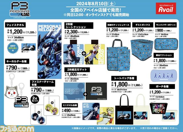 『ペルソナ3 リロード』『ペルソナ5 ザ・ロイヤル』コロマル、モルガナのなりきりパーカー、ヘアバンドがアベイルで発売。8月10日から