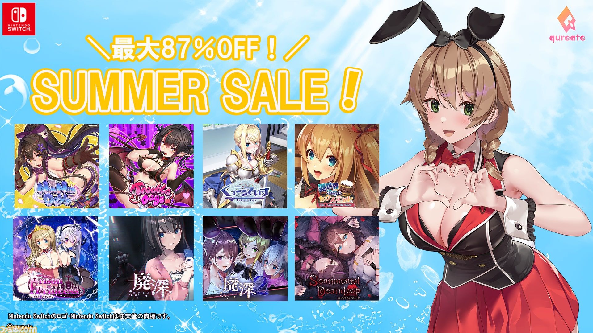 バニーガーデン』15%オフ、『メイド・オブ・ザ・デッド』20%オフ、『廃深2』30%オフ。qureateサマーセールが8/27まで開催中 |  ゲーム・エンタメ最新情報のファミ通.com