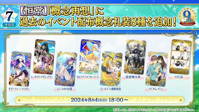 【FGOフェス2024】生放送発表まとめ【Day2カルデア放送局9周年SP】