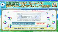 【FGOフェス2024】生放送発表まとめ【Day2カルデア放送局9周年SP】