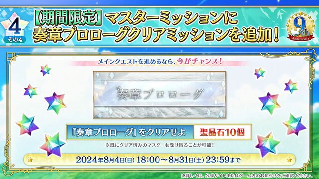 【FGOフェス2024】生放送発表まとめ【Day2カルデア放送局9周年SP】