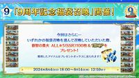 【FGOフェス2024】生放送発表まとめ【Day2カルデア放送局9周年SP】