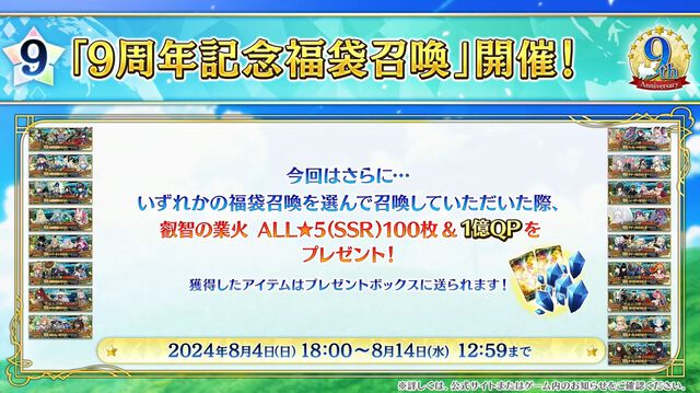 【FGOフェス2024】生放送発表まとめ【Day2カルデア放送局9周年SP】