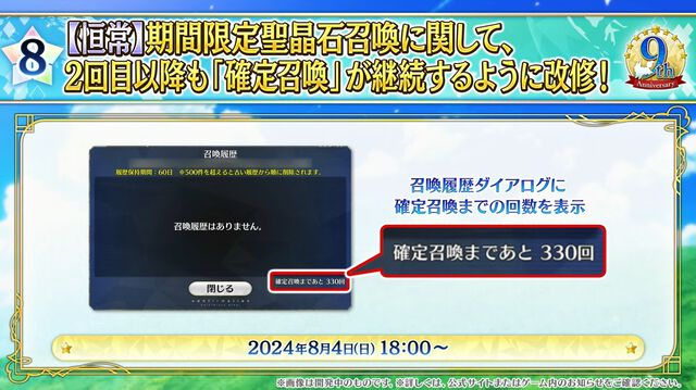 【FGOフェス2024】生放送発表まとめ【Day2カルデア放送局9周年SP】