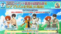 【FGOフェス2024】生放送発表まとめ【Day2カルデア放送局9周年SP】